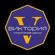 МБОУ ДО СШ "Виктория"