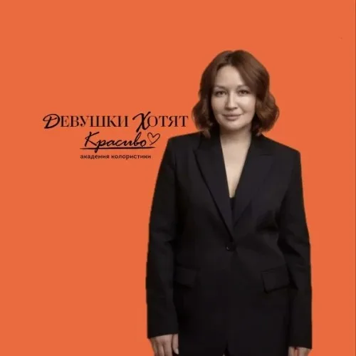 Академия колористики «Девушки хотят красиво»