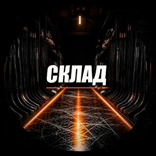 СКЛАД | Хоккейные клюшки ТОП