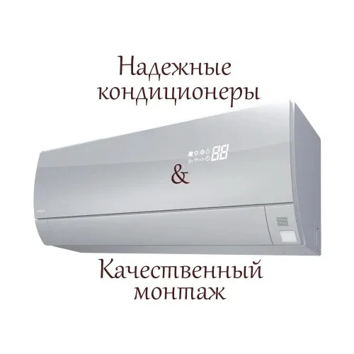 Надежные кондиционеры и качественный монтаж
