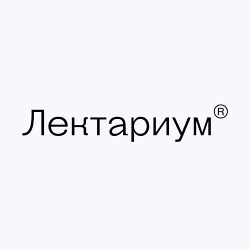 Лектариум Регистрация