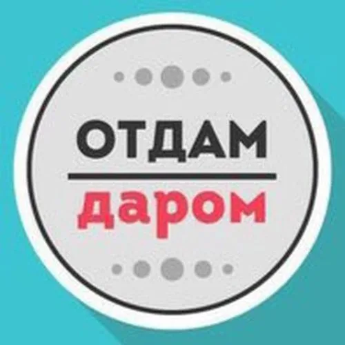 Даром МСК предложка