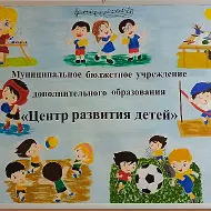 Центр Развития детей Сарпинского РМО