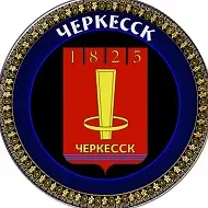 КСП МО г.Черкесска