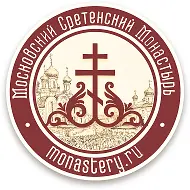 Сретенский монастырь