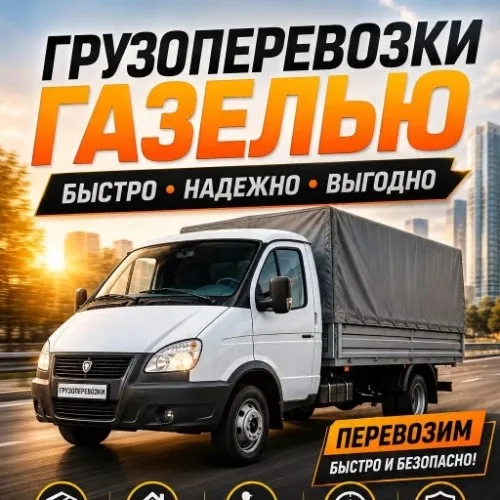 Грузовое такси Серов