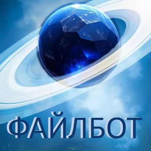 ФАЙЛБОТ
