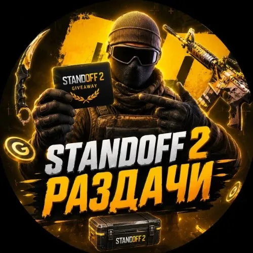 Раздачи Standoff 2