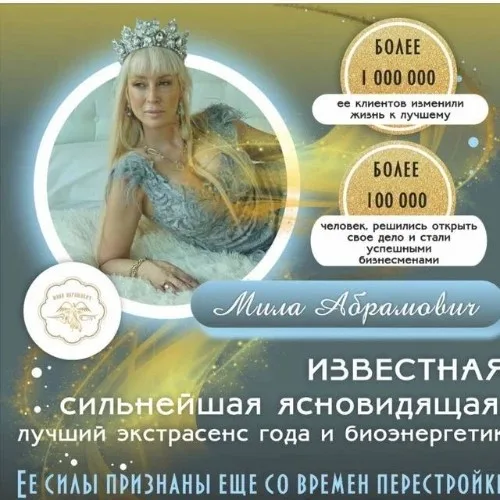 Мила Абрамович | official bot