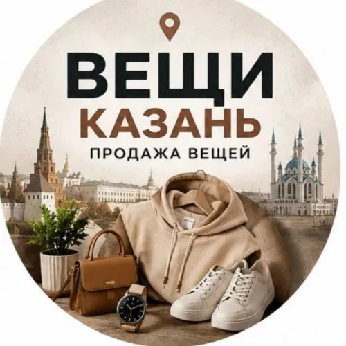 ПРЕДЛОЖКА КУПИ ПРОДАЙ КАЗАНЬ