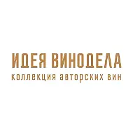 Идея Винодела