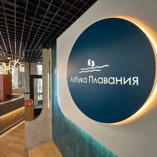 Азбука Плавания НН