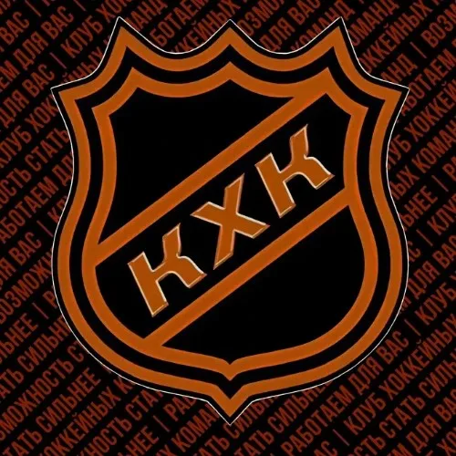 КХК