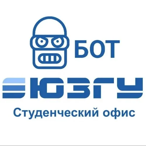 Заказ справок в студенческом офисе ЮЗГУ