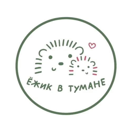 Семейный клуб "Ёжик в тумане"