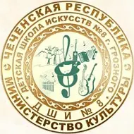 dshi_8_grozny