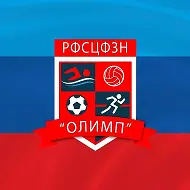 ГБУ ЛНР"РФСЦФЗН"Олимп"