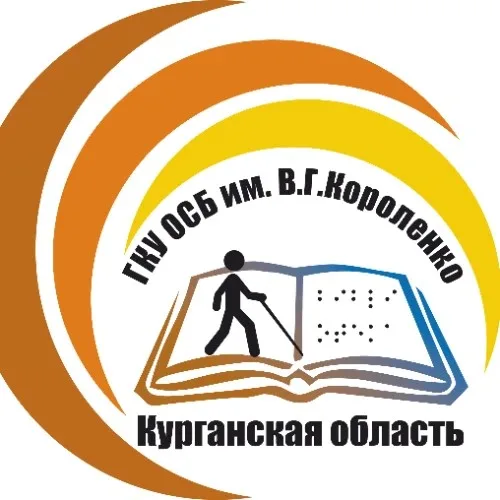 ГКУ Областная специальная библиотека им. В.Г.Короленко