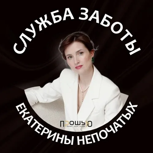 Татьяна менеджер ПРОШЬЮБИЗНЕС