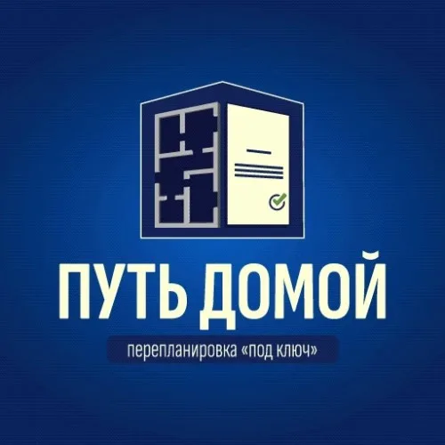 Путь домой