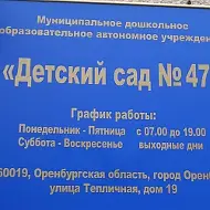 МДОАУ № 47