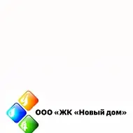 ООО "ЖК "Новый Дом"