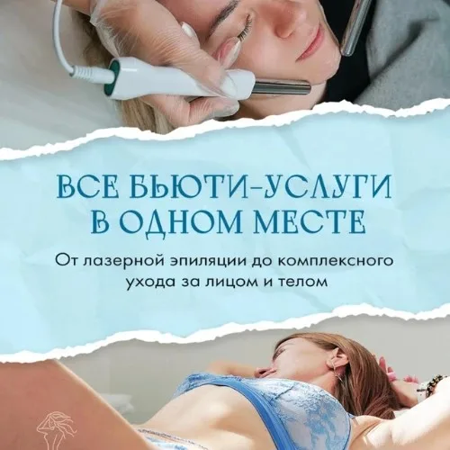 LASER LAB-БЬЮТИ-БОТ