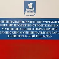 МКУ "УПСР Киришского муниципального района"