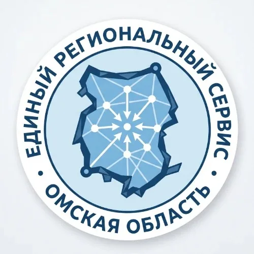Единый региональный сервис Омской области