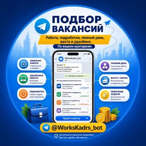 Работа|Подработка Полный день|Вахта|Удаленно КадроЛига