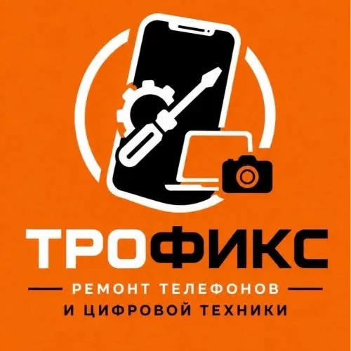 ТРОФИКС-Ремонт цифровой техники