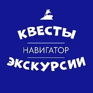 Навигатор экскурсий и приключений
