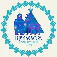 Администрация села Щельябож