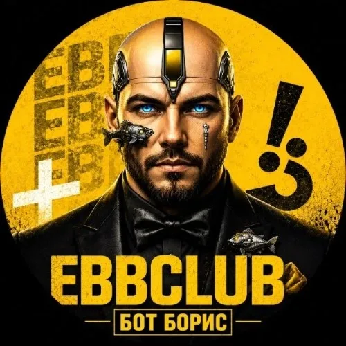 БОТ БОРИС EBBCLUB BOT