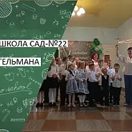 МБОУ "Школа-сад № 22 с. им. Тельмана"
