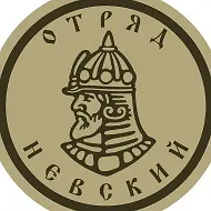 дршбр Отряд «Невский» ДК ВС РФ