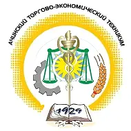 КГБПОУ "Ачинский торгово-экономический техникум"