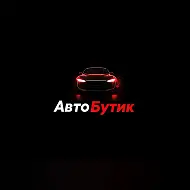 Магазин  "АВТОБУТИК"