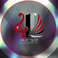 МБУК "Краснопламенский ДИЦ"