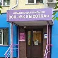 ООО "УК Высотка" г.Абакан
