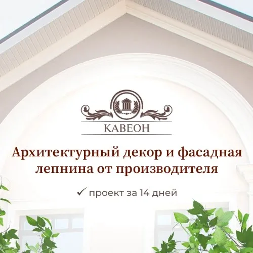 Казанский Завод Фасадного Декора