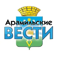 Арамильские Вести