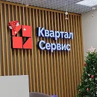ООО "Квартал-Сервис"