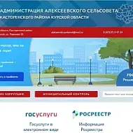 Администрация Алексеевского сельсовета Касторенского района Курской области