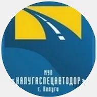 МУП «Калугаспецавтодор» г. Калуги