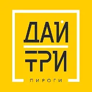 Дай Три