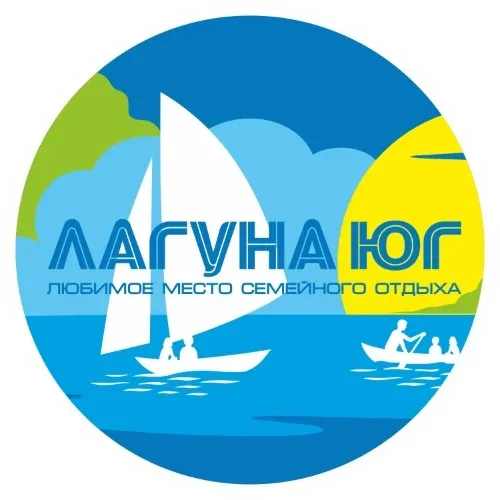Лагуна Юг, база отдыха