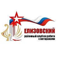 Клуб по работе с ветеранами
