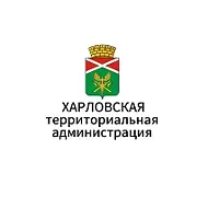 Харловская территориальная администрация