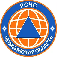 РСЧС Челябинская область